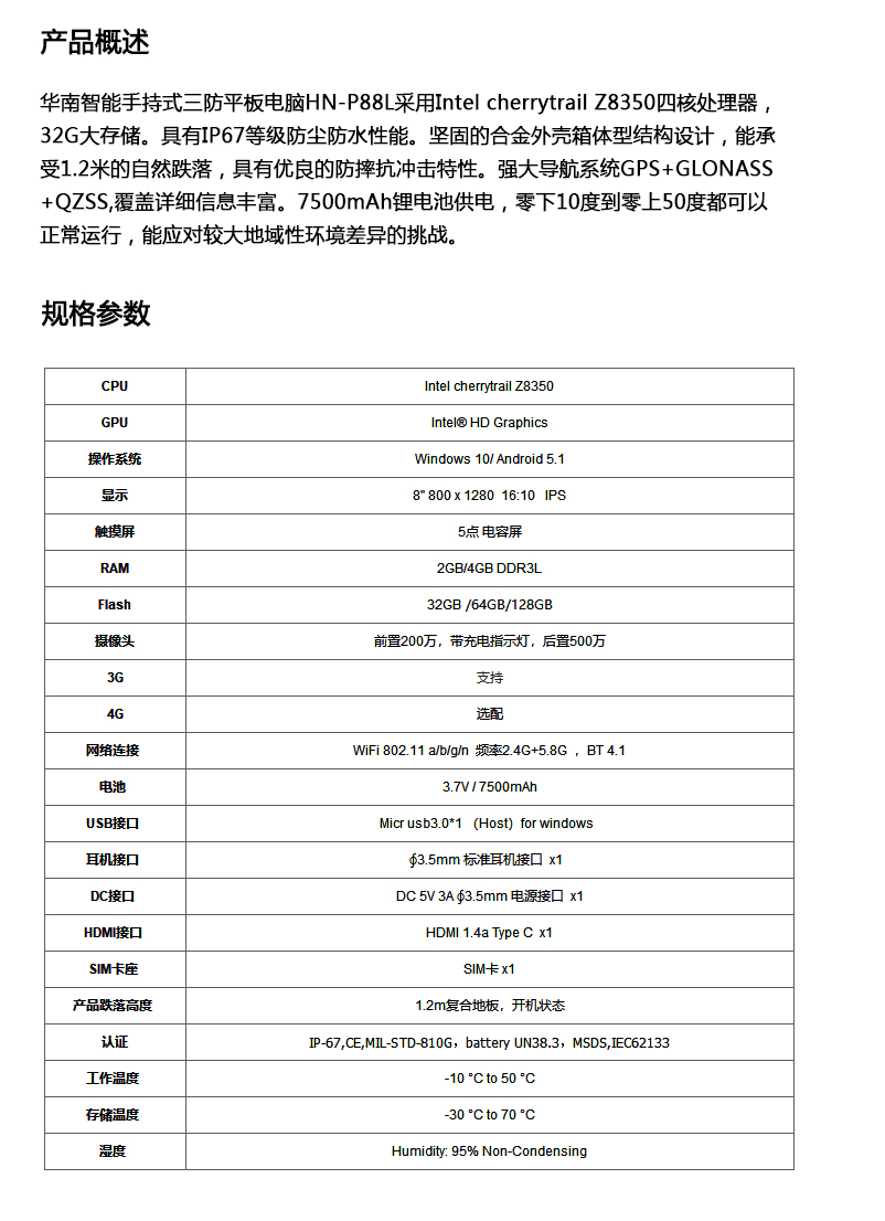 P88L三防平板参数00.jpg